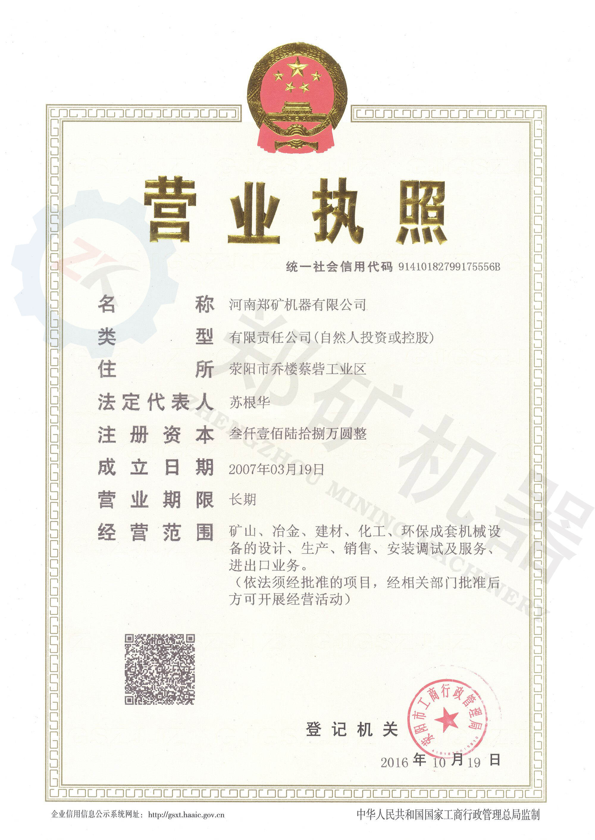 營業(yè)執(zhí)照，僅供網(wǎng)站使用